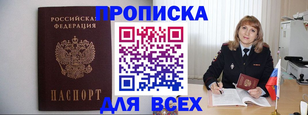 прописка паспорт в Балее