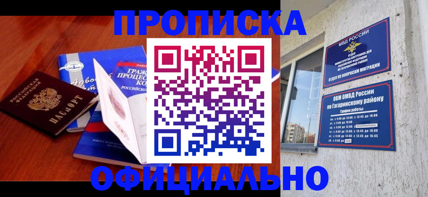 временная регистрация в Балее