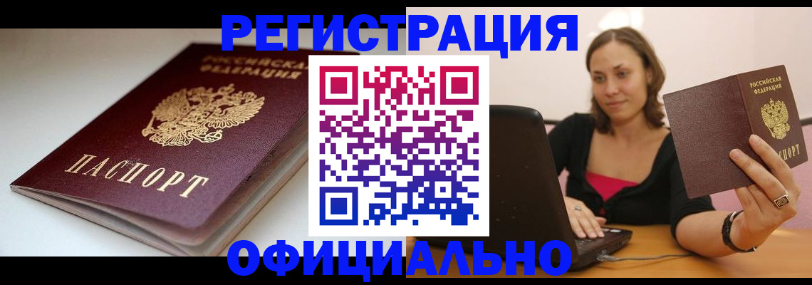 временная регистрация адрес в Балее