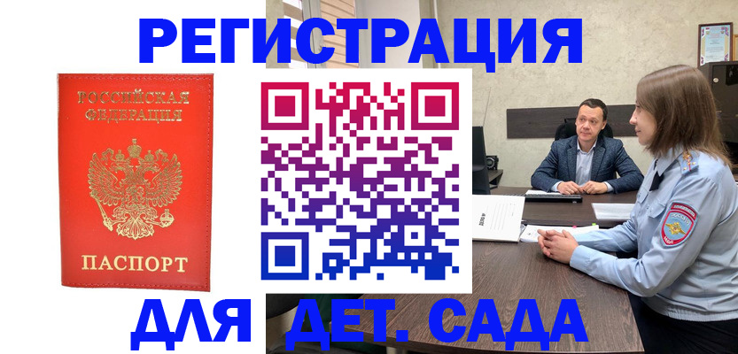 временная регистрация законно в Балее