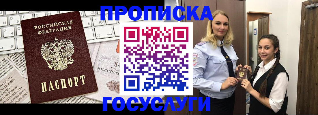 временная регистрация для школы в Балее