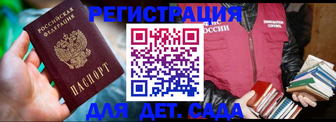 регистрация для дет. сада в Балее