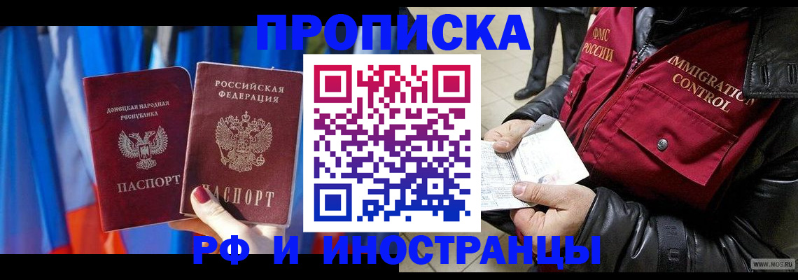 прописка регистрация в Балее