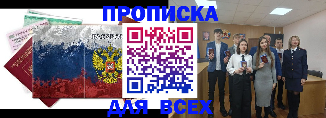 купить прописку в Балее